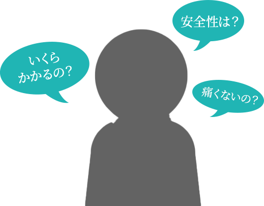 インプラント治療でいちばんの心配事は何ですか？
